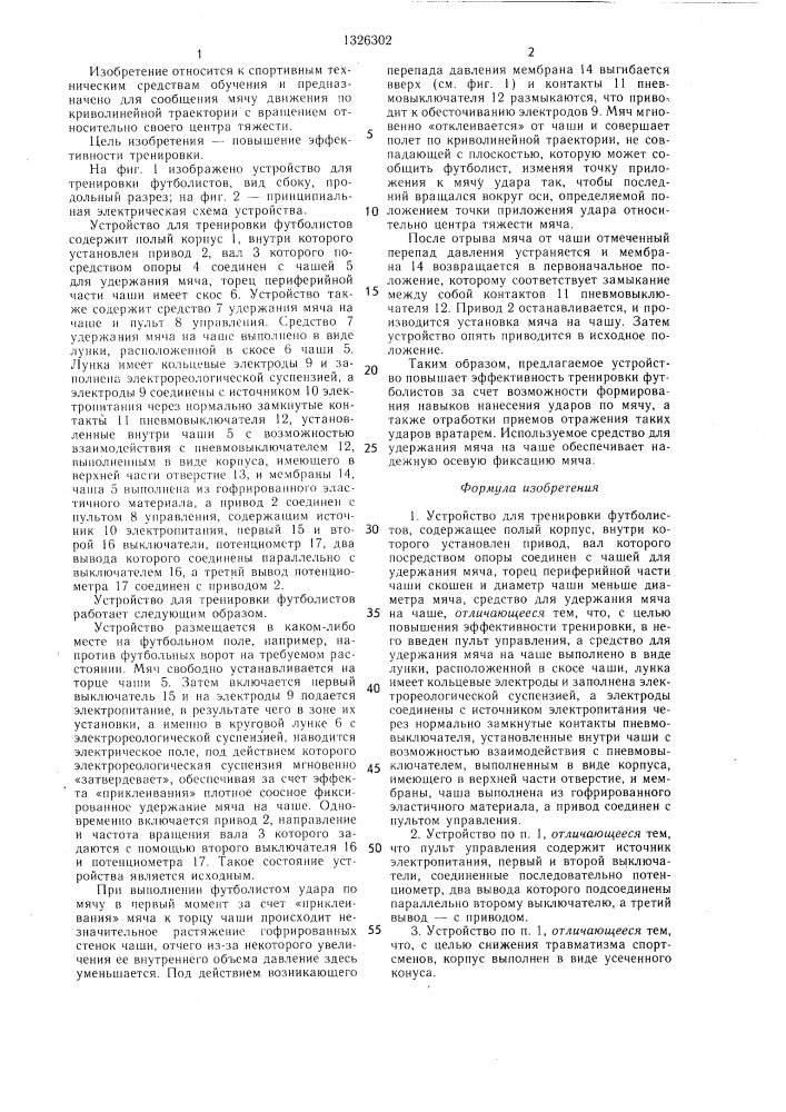 Устройство для тренировки футболистов (патент 1326302)