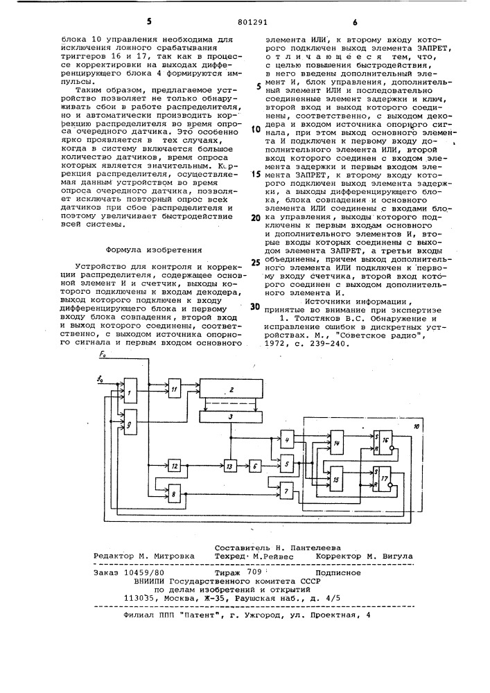 Устройство для контроля и коррек-ции распределителя (патент 801291)