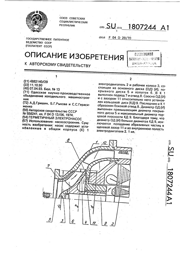 Герметичный электронасос (патент 1807244)