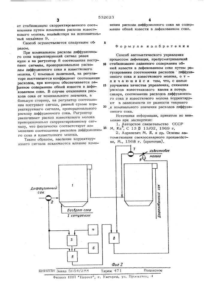 Способ автоматического управления процессом дефекации (патент 532623)