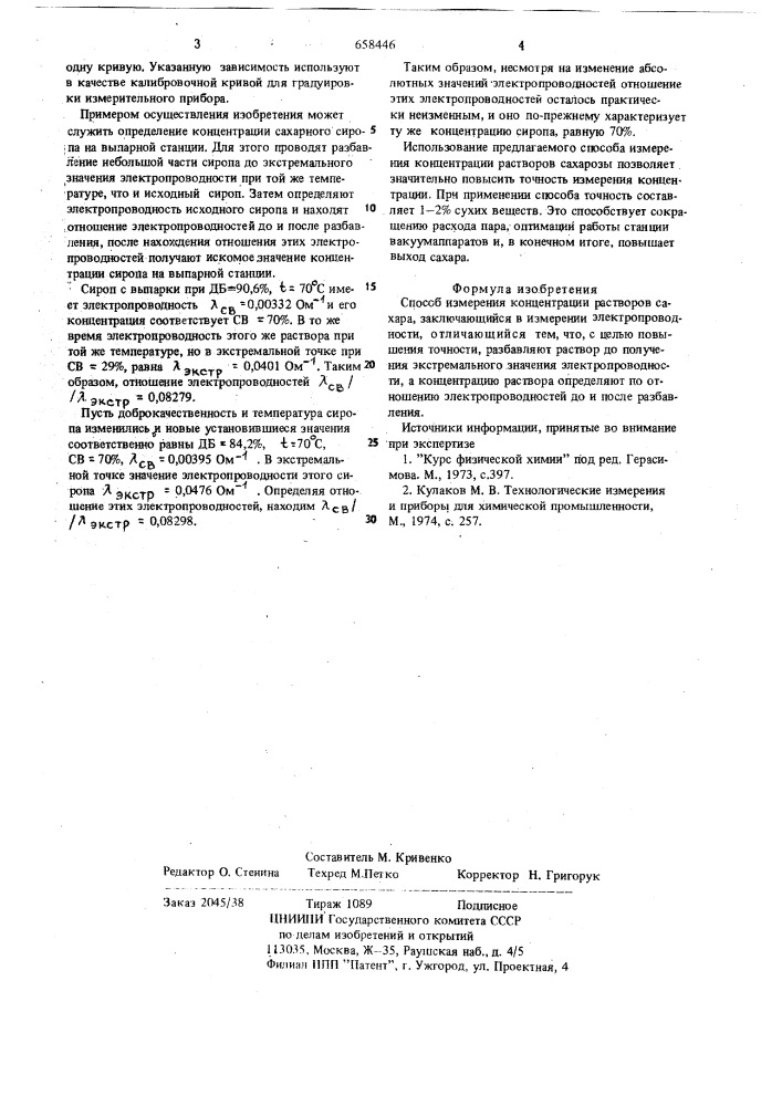 Способ измерения концентрации растворов сахара (патент 658446)