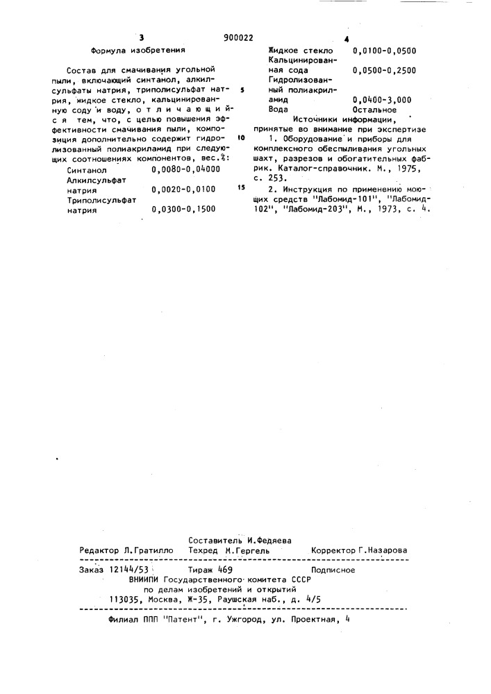 Состав для смачивания угольной пыли (патент 900022)