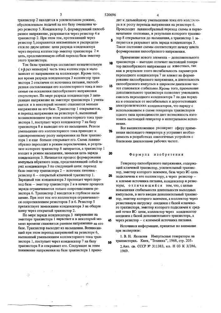 Генератор пилообразного напряжения (патент 520696)