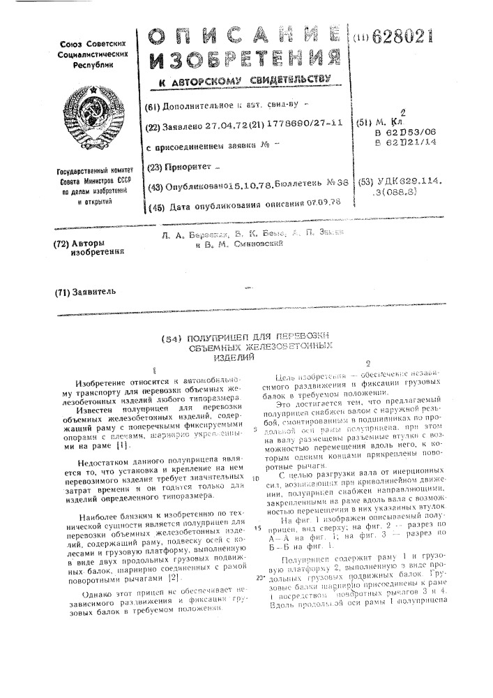 Полуприцеп для перевозки объемных железобетонных изделий (патент 628021)