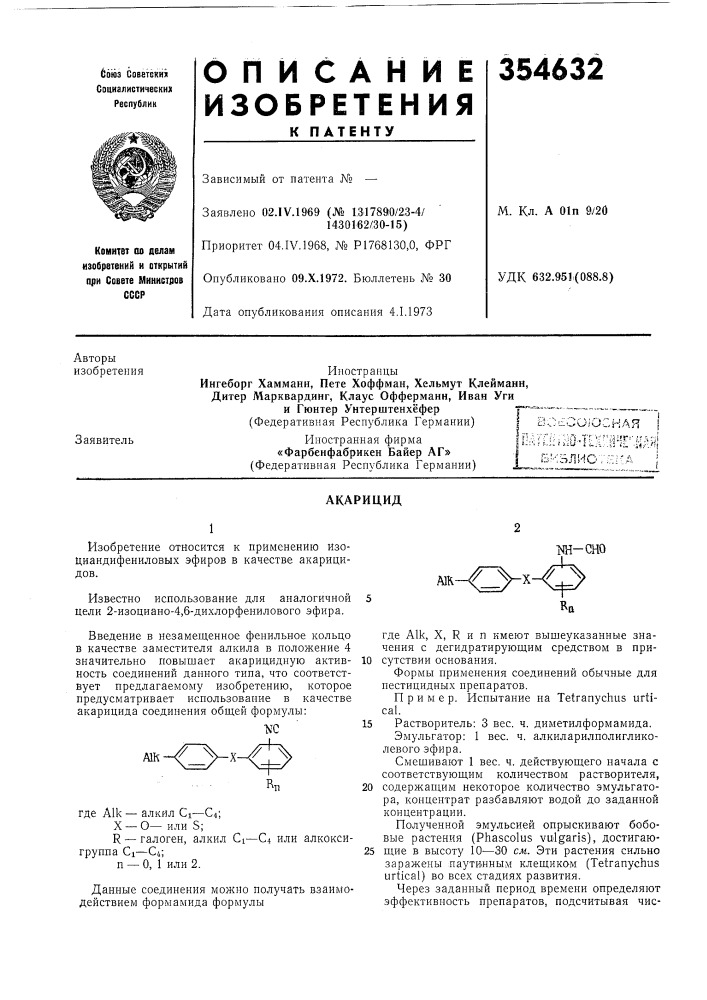 Патент ссср  354632 (патент 354632)