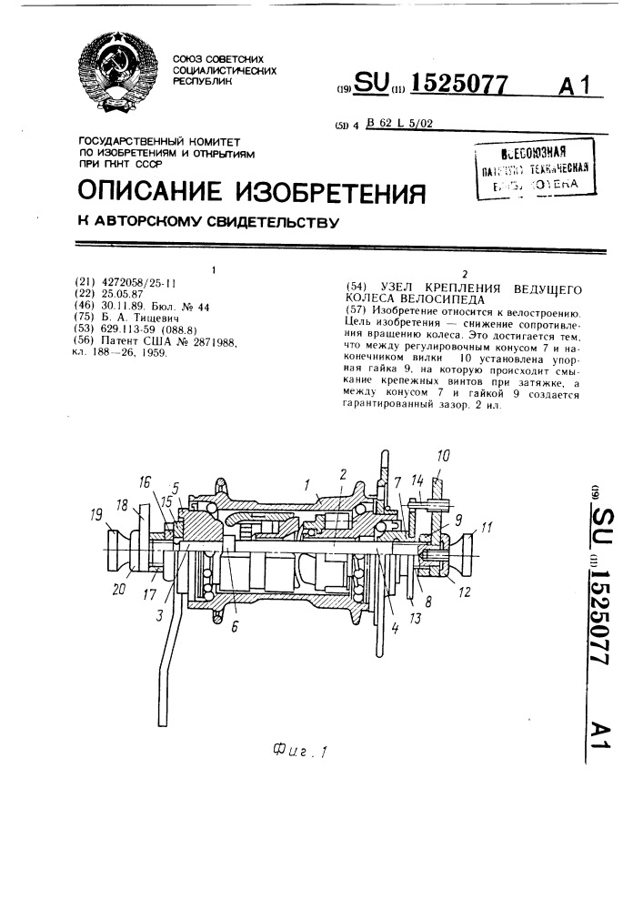 Узел крепления ведущего колеса велосипеда (патент 1525077)