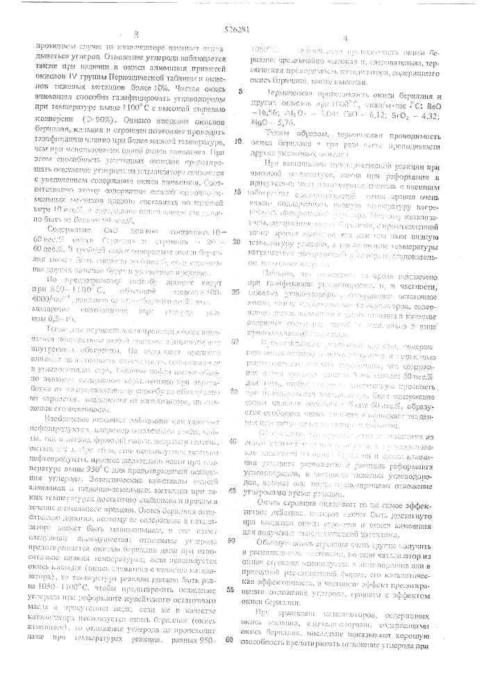 Способ получения водородсодержащего газа (патент 526281)
