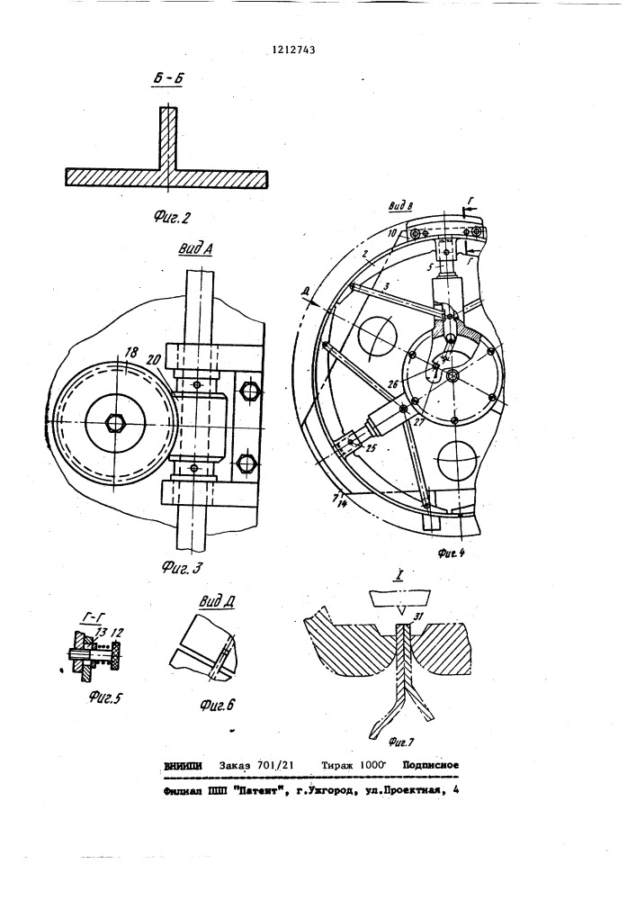 Внутренний центратор для сборки и сварки (патент 1212743)