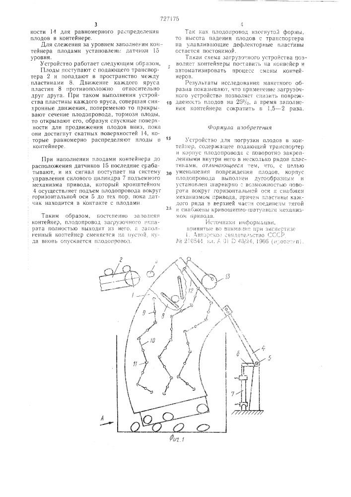 Устройство для погрузки плодов в контейнер (патент 727175)