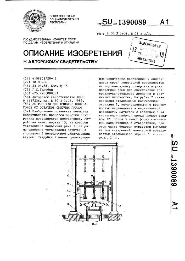 Устройство для очистки полувагонов от остатков сыпучих грузов (патент 1390089)