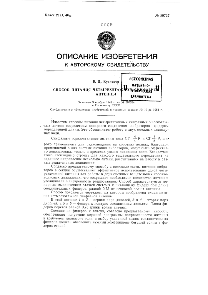 Патент ссср  80727 (патент 80727)