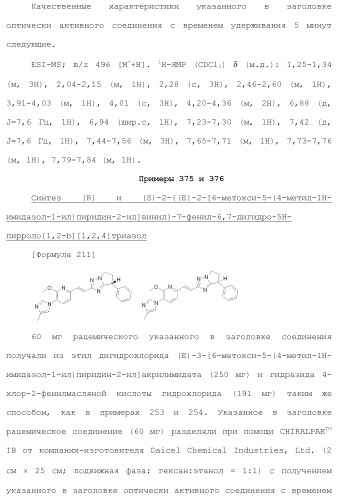 Полициклическое соединение (патент 2451685)