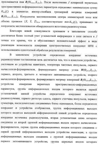 Способ и устройство определения координат источника радиоизлучения (патент 2327186)