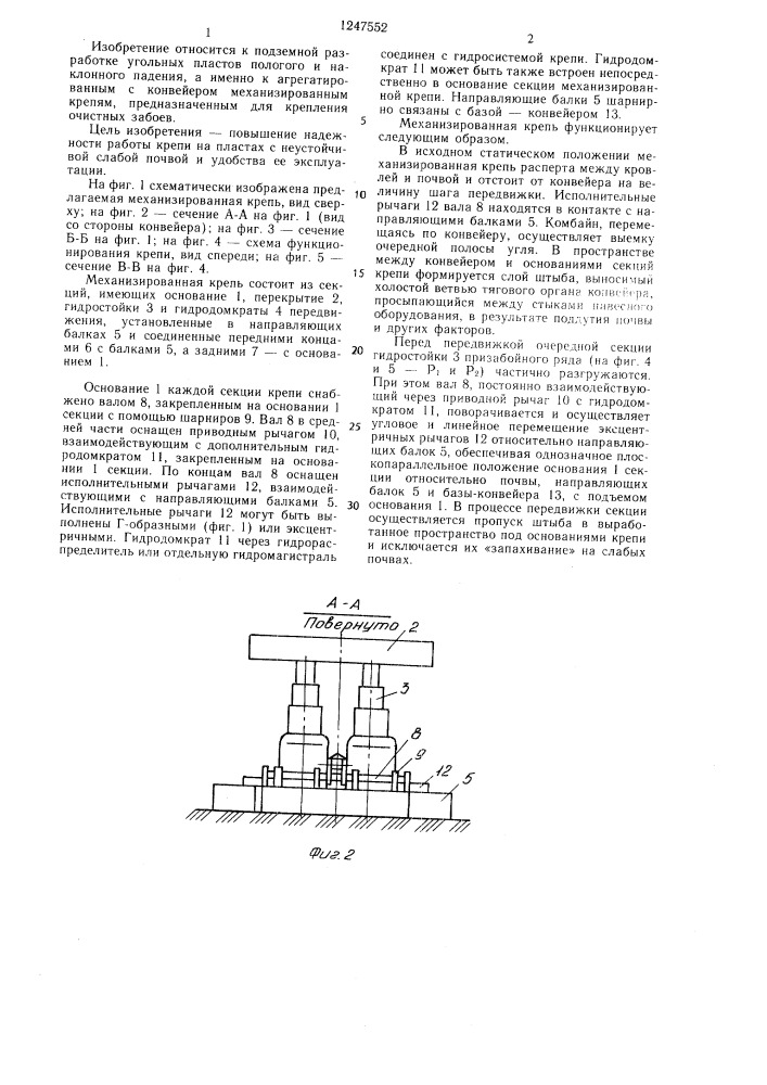 Механизированная крепь (патент 1247552)