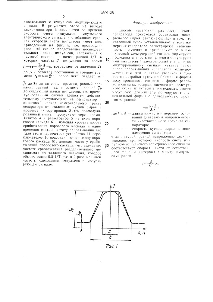 Способ настройки радиометрического сепаратора покусковой сортировки минерального сырья (патент 1509135)