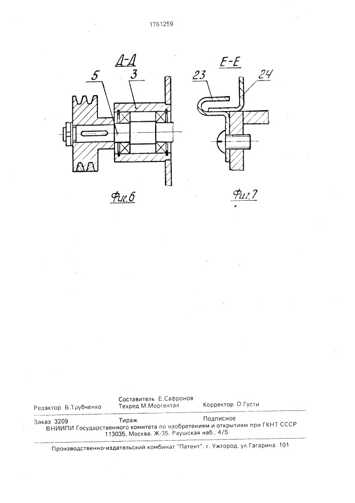 Машина для шелушения зерна (патент 1761259)