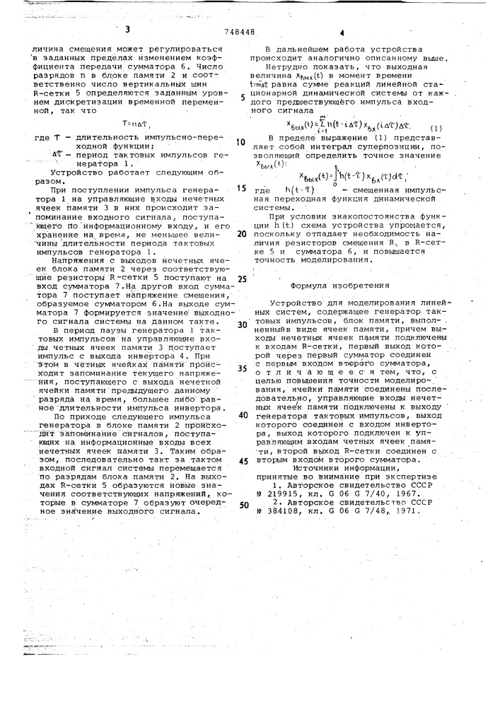 Устройство для моделирования линейных систем (патент 748448)