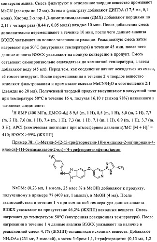 Замещенные бензимидазолы и способы их получения (патент 2425042)