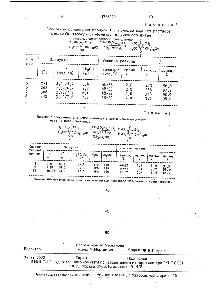 Способ получения 6-оксиалкил-2,3-диметокси-5-метил-1,4- бензохинона (патент 1768029)