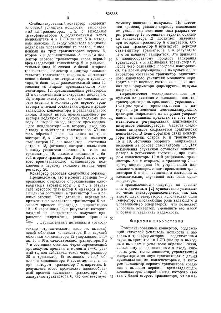 Стабилизированный конвертор (патент 828338)