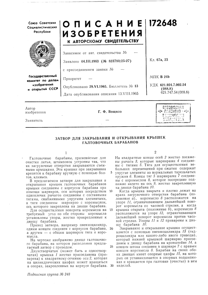 Патент ссср  172648 (патент 172648)