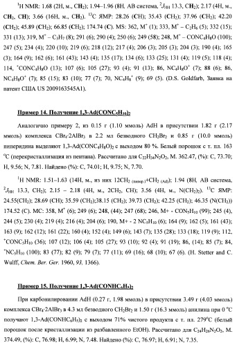 Способ получения 1,3-дикарбонильных производных адамантанов (патент 2476421)