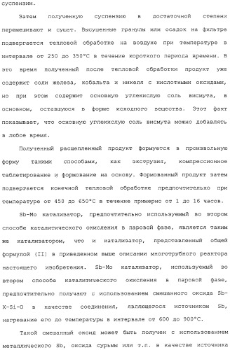 Многотрубный реактор, способ каталитического окисления в паровой фазе с использованием многотрубного реактора и способ пуска многотрубного реактора (патент 2309794)