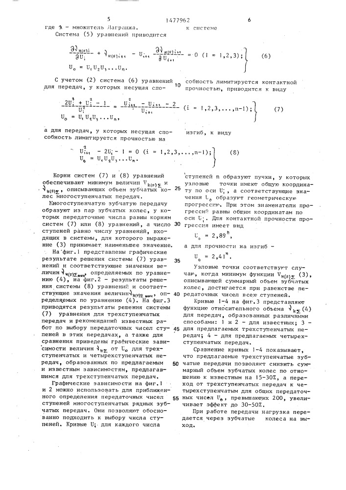 Многоступенчатая зубчатая передача (патент 1477962)