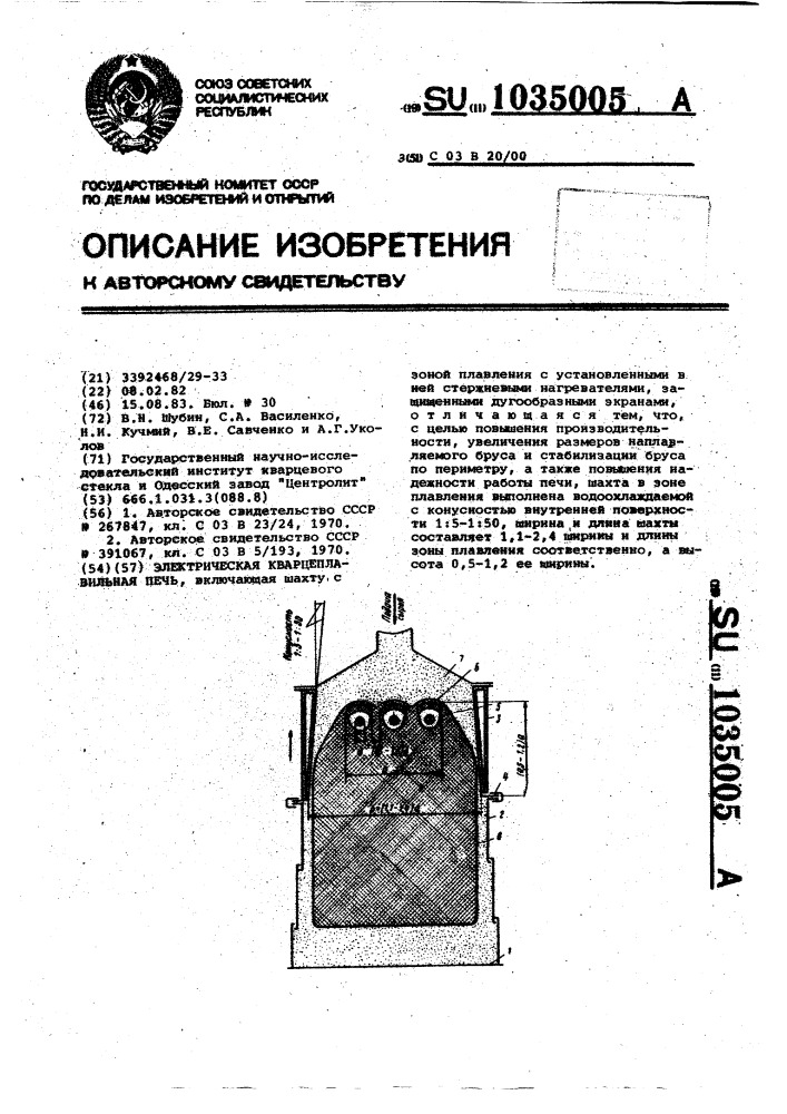 Электрическая кварцеплавильная печь (патент 1035005)