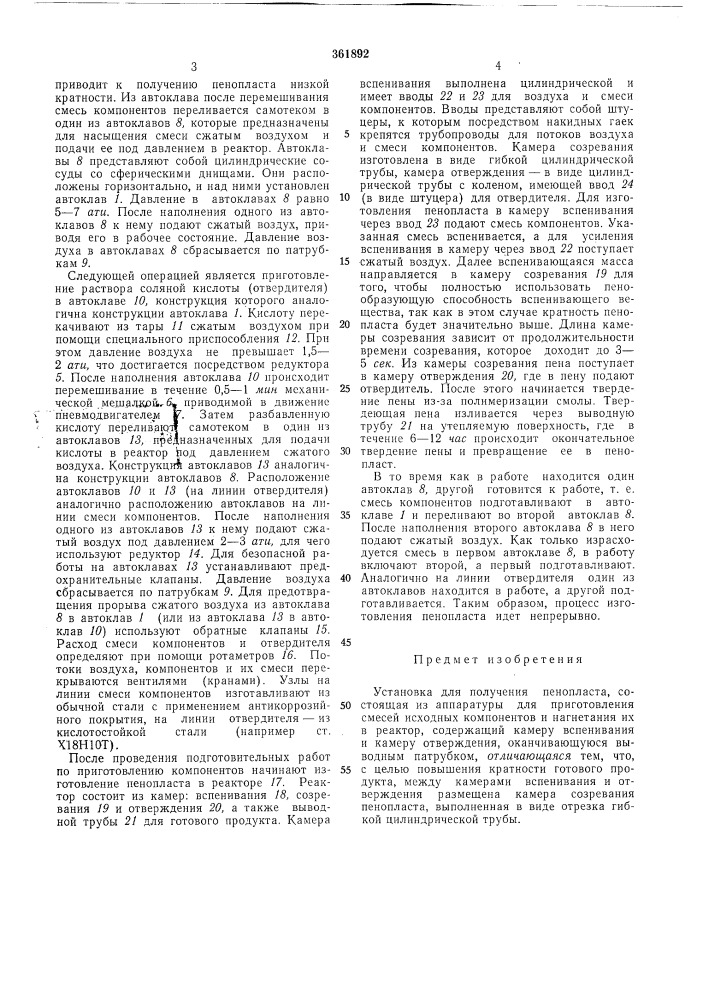 Библиотека (патент 361892)