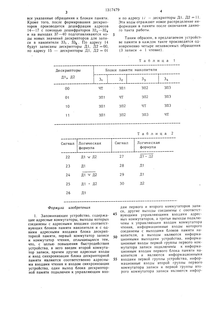 Запоминающее устройство (патент 1317479)