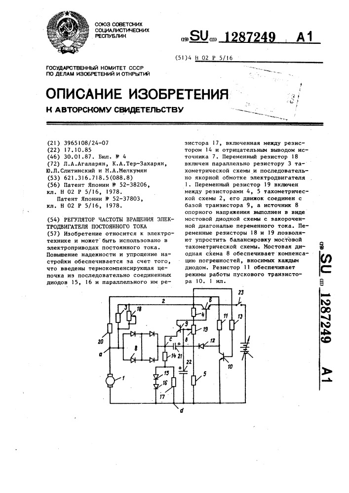 Частоты орла. Высокостабильный источник опорного напряжения. Регулятор частоты на транзисторах.