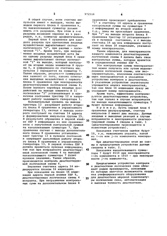 Устройство для контроля и диагностики логических схем (патент 972516)