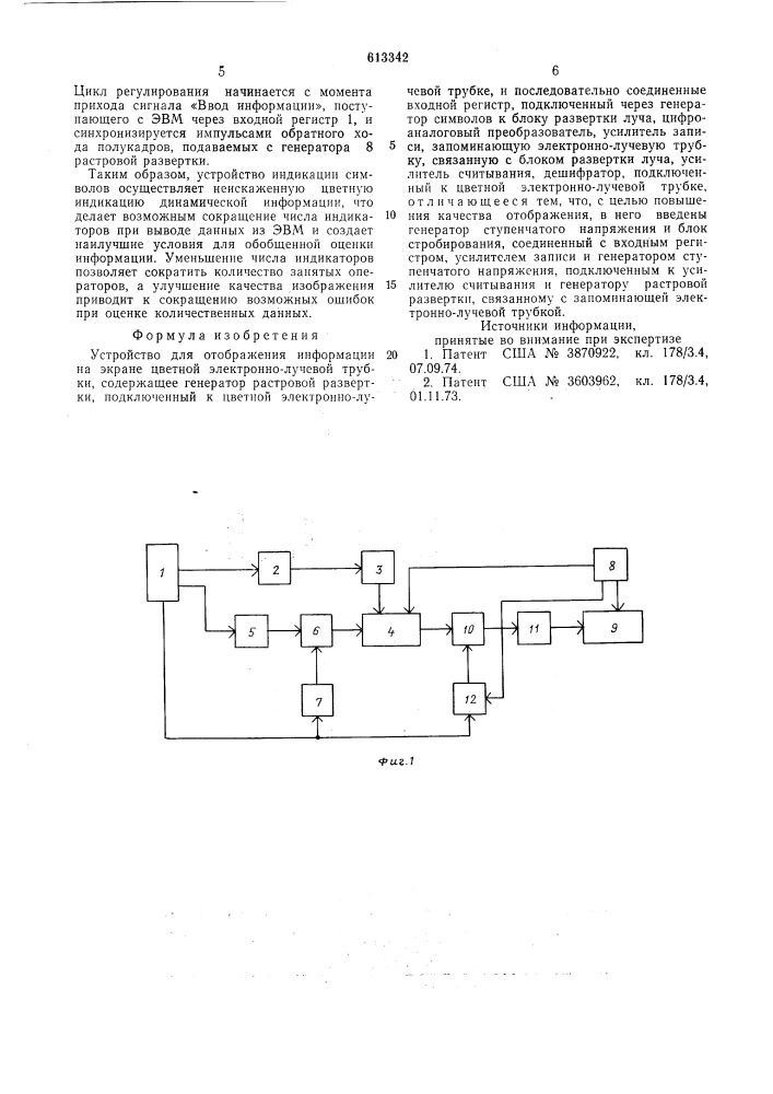 Устройство для отображения информации на экране цветной электронно-лучевой трубки (патент 613342)