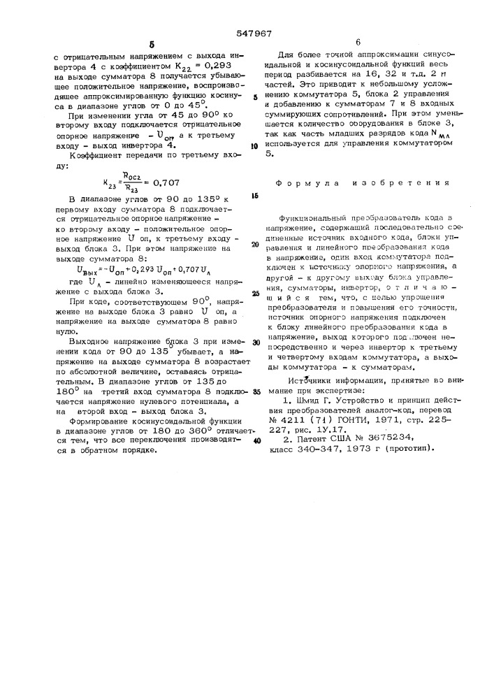 Функциональный преобразователь кода в напряжении (патент 547967)