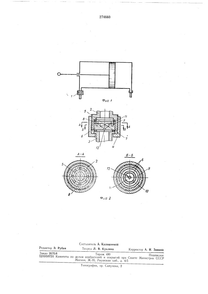 Гидравлический сервомотор (патент 274660)