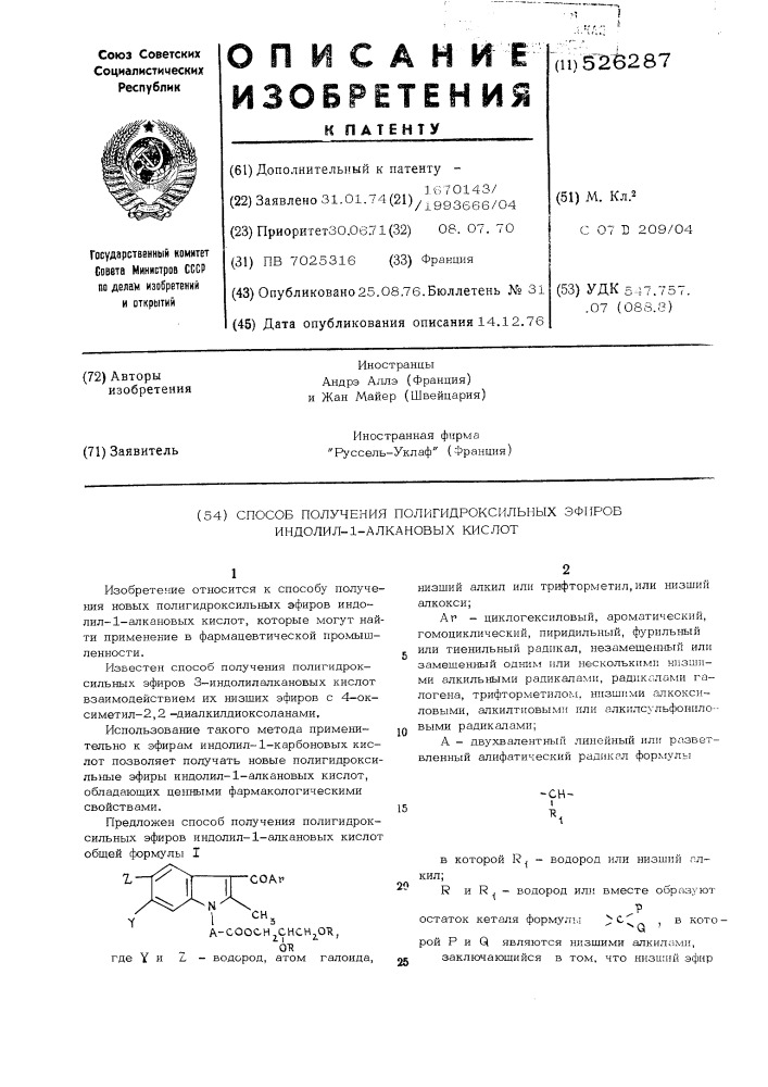 Способ получения полигидроксильных эфиров индолил-1- алкановых кислот (патент 526287)