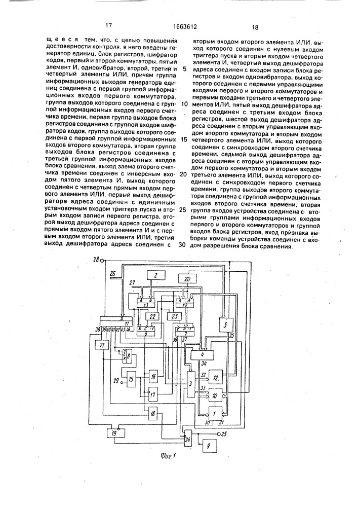 Устройство для контроля хода программы (патент 1663612)