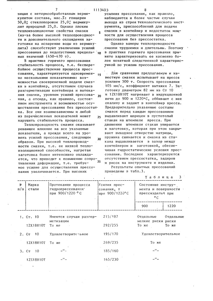 Смазка для горячего гидропрессования металлов (патент 1113403)