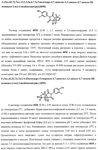 Конденсированные гетероциклические сукцинимидные соединения и их аналоги как модуляторы функций рецептора гормонов ядра (патент 2330038)