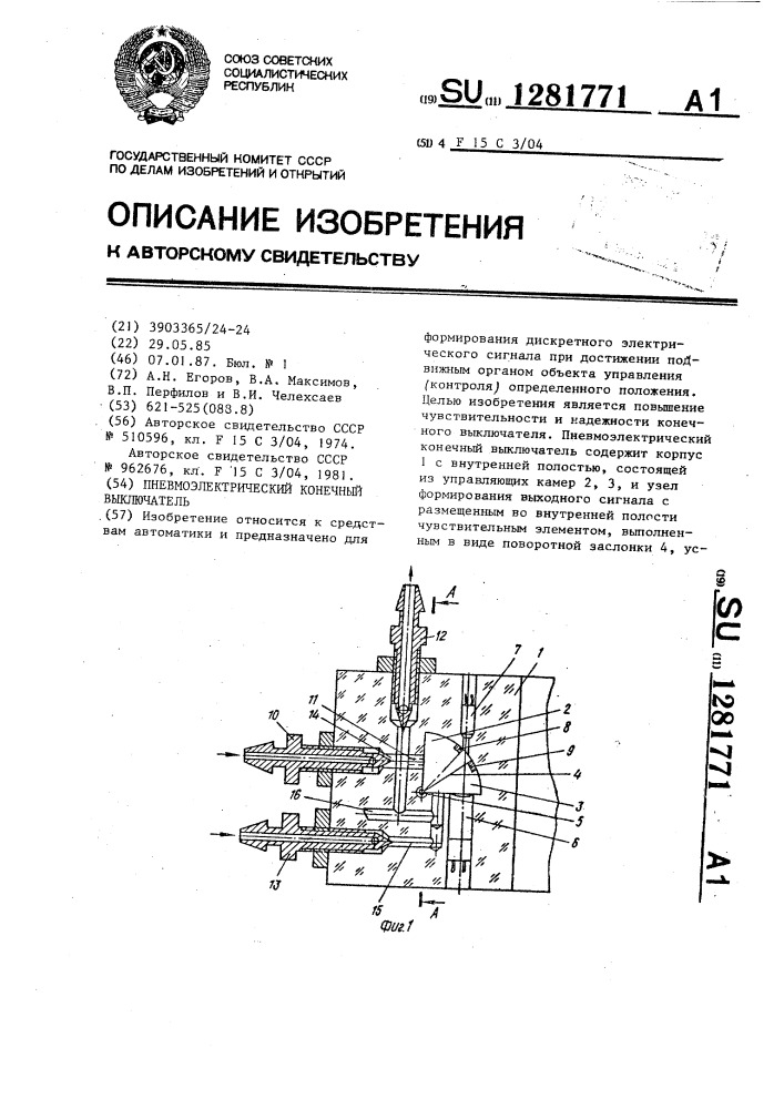 Пневмоэлектрический конечный выключатель (патент 1281771)