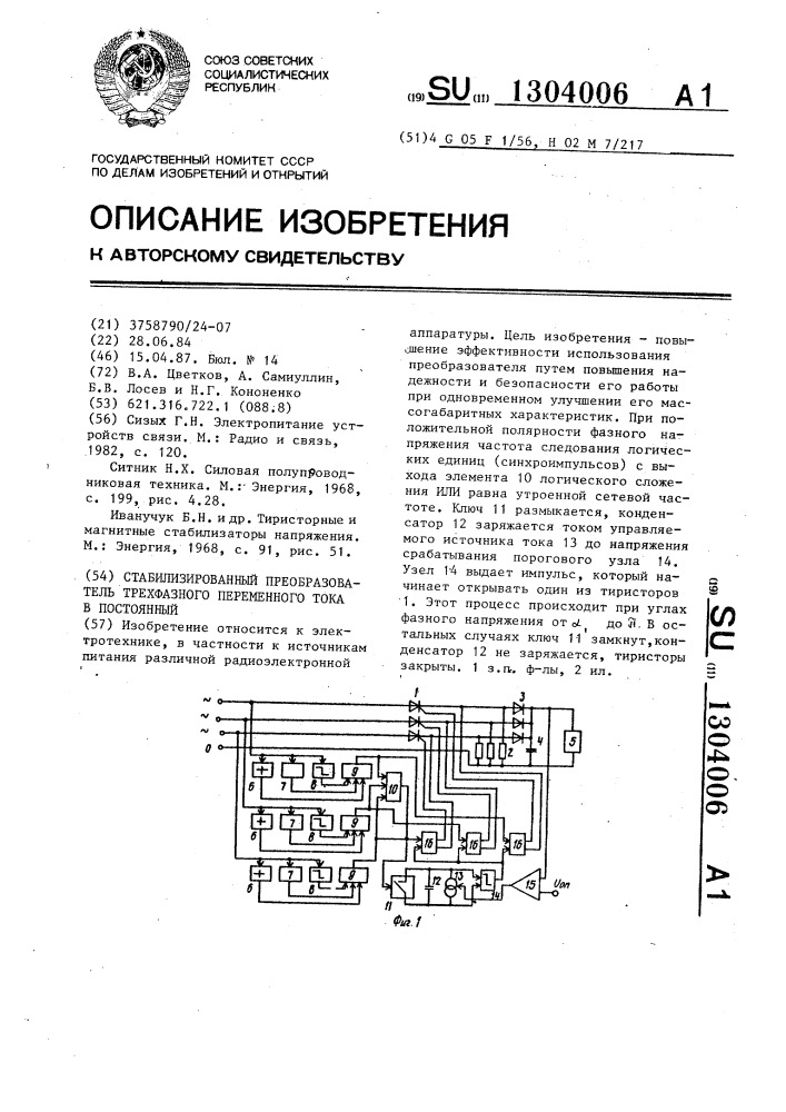 Стабилизированный преобразователь трехфазного переменного тока в постоянный (патент 1304006)