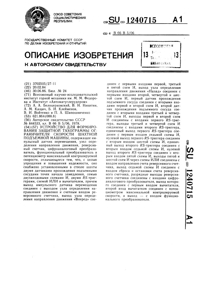 Устройство для формирования зашитной тахограммы органичителя скорости шахтной подъемной машины (патент 1240715)