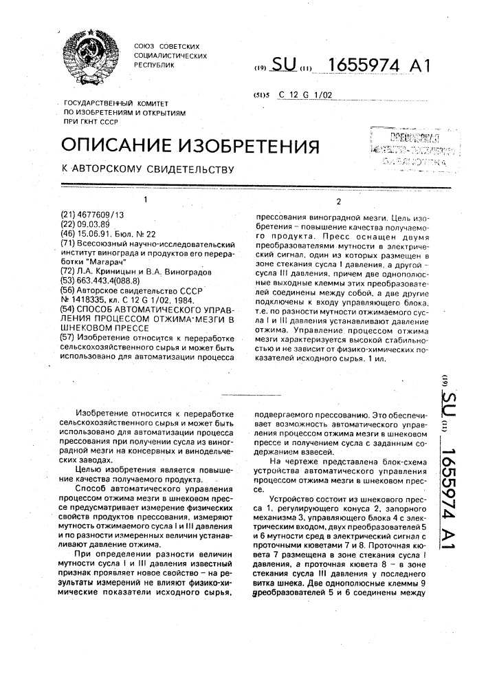 Способ автоматического управления процессом отжима мезги в шнековом прессе (патент 1655974)