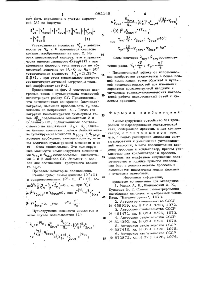 Симметрирующее устройство для трехфазной четырехпроводной электрической сети (патент 982146)