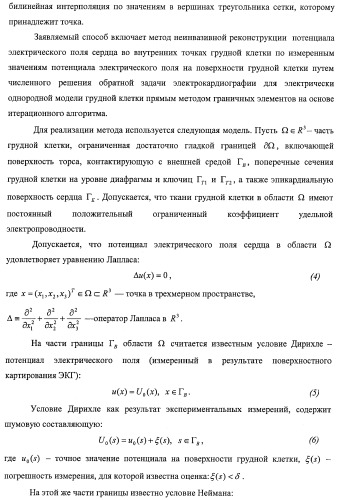 Способ неинвазивного электрофизиологического исследования сердца (патент 2417051)