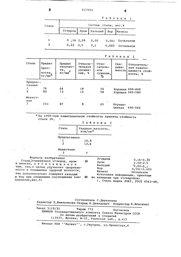 Сталь (патент 623902)