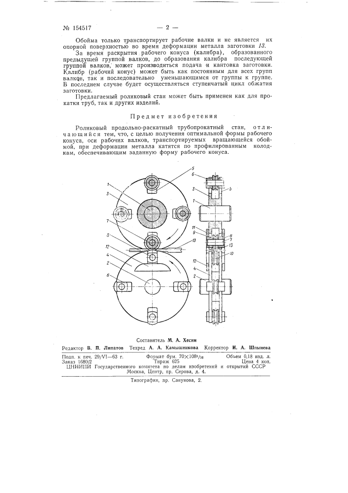 Патент ссср  154517 (патент 154517)