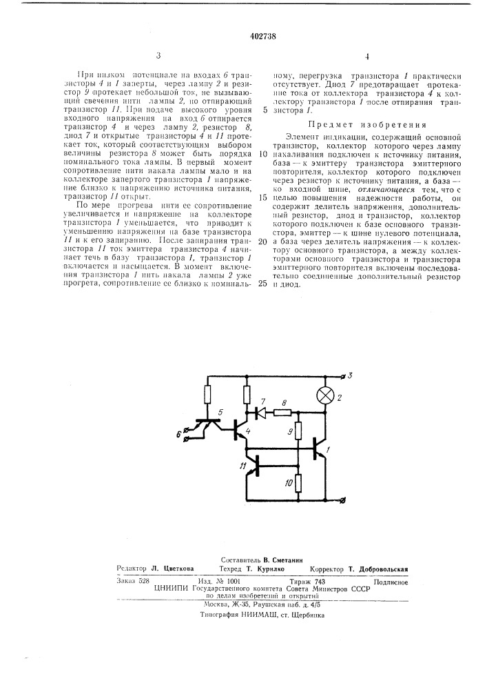 Патент ссср  402738 (патент 402738)