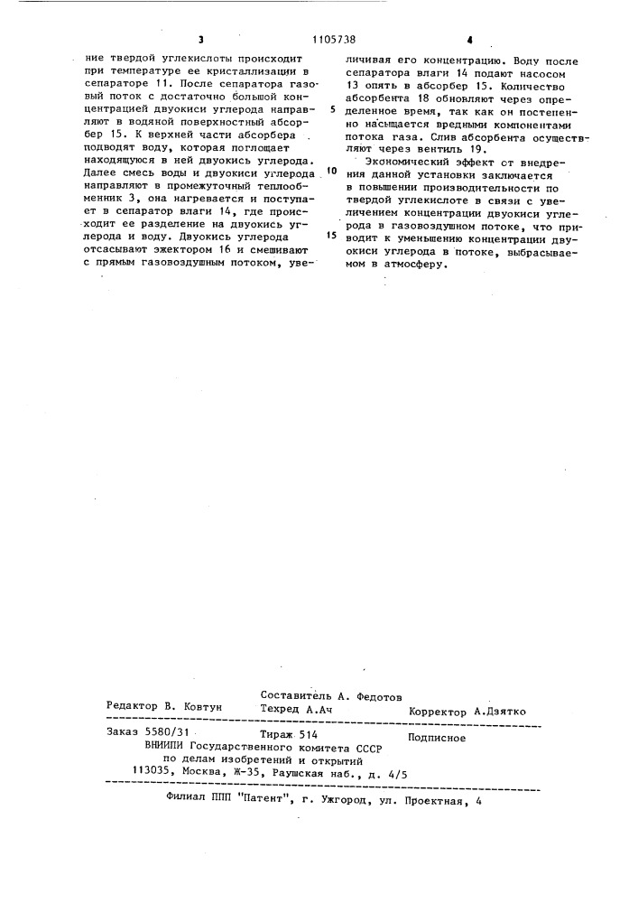 Установка для производства тепла и твердой углекислоты (патент 1105738)